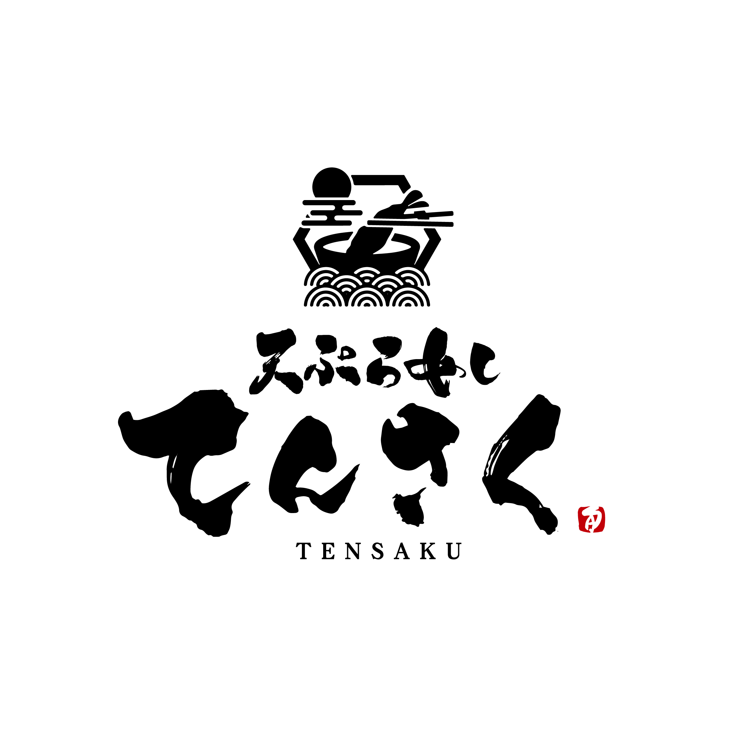 博多天ぷら たかお